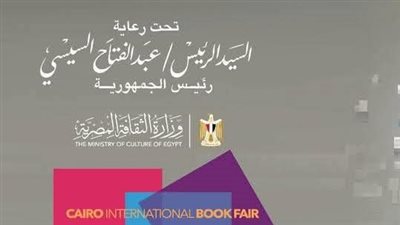 معرض القاهرة الدولي للكتاب يعلن أسماء الفائزين بجوائزه في دورته السابعة والخمس