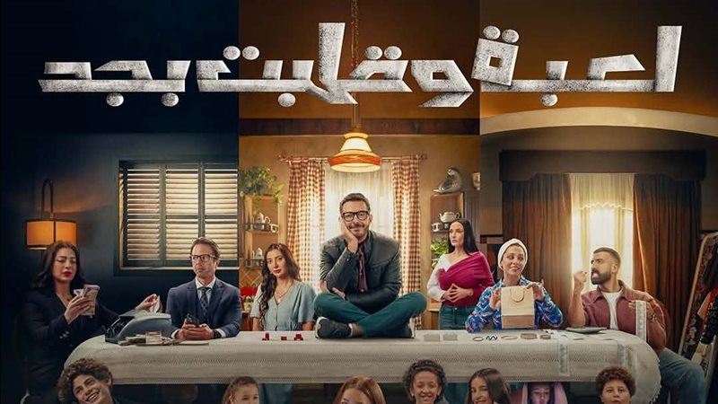 لعبة وقلبت بجد