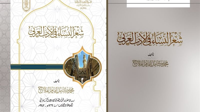 جناح الأزهر يوثق