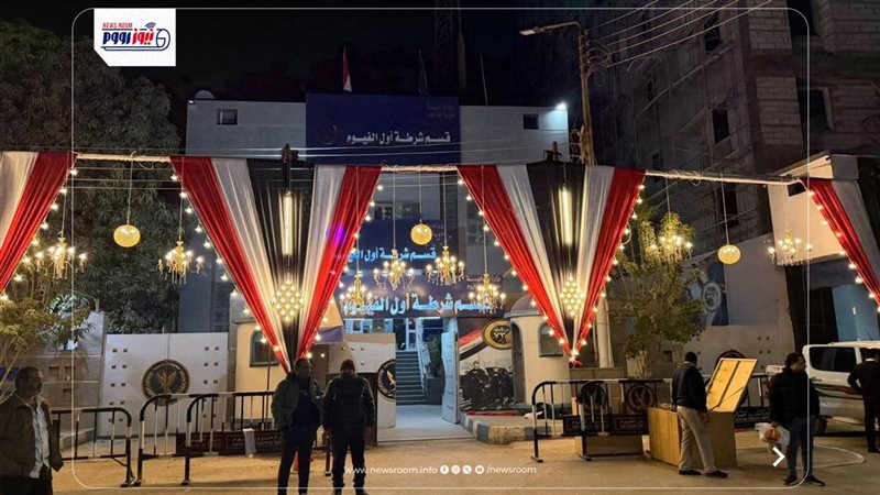 قسم أول الفيوم يستعد