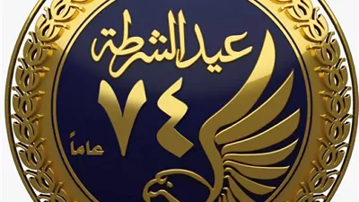 25 يناير.. أحزاب عن عيد الشرطة: رمز الصمود والتضحية وصمام أمان الوطن