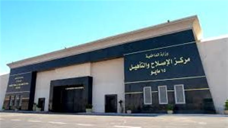 مراكز الاصلاح والتاهيل