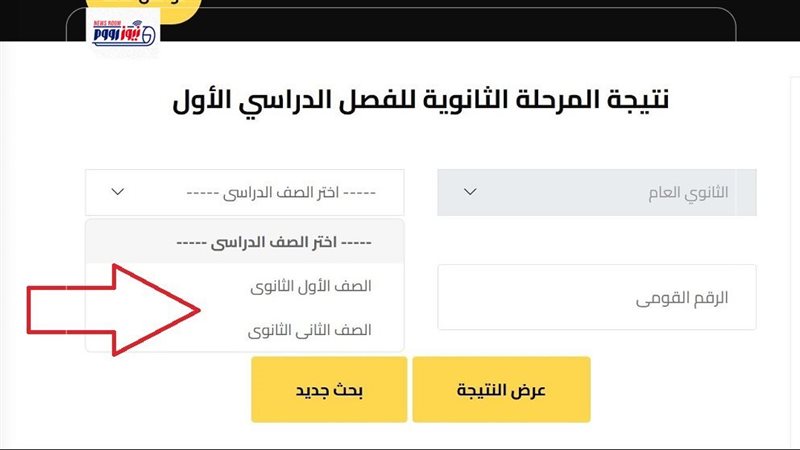 نتيجة أولى ثانوي