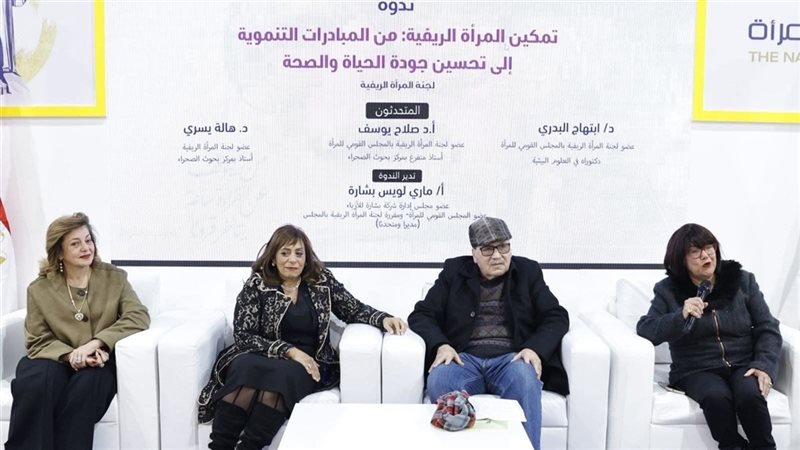 المجلس القومي للمرأة