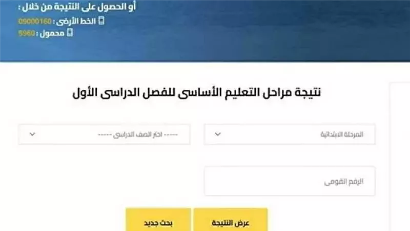 نتائج سنوات النقل