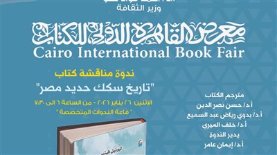على قضبان الذاكرة.. غدًا 