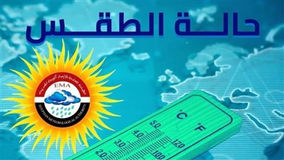 الأرصاد: طقس دافئ نهارًا شديد البرودة ليلًا.. ورياح محملة بالأتربة تضرب البلاد