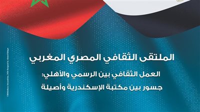مكتبة الإسكندرية تنظم 