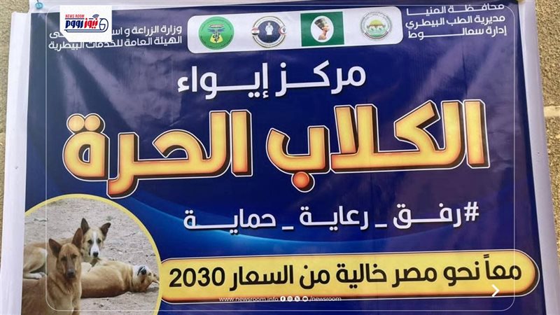 بيطري المنيا 
