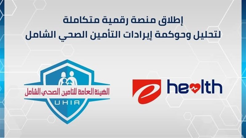 الهيئة العامة للتأمين
