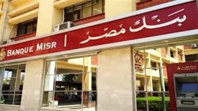 بنك مصر يتيح للعملاء استبدال نقاط برنامج المكافآت عبر تطبيق BM Online.. تفاصيل