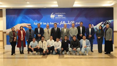 غدا انطلاق منتدى الابتكار بجامعة بنها الأهلية بمشاركة الجامعات والمؤسسات التعل