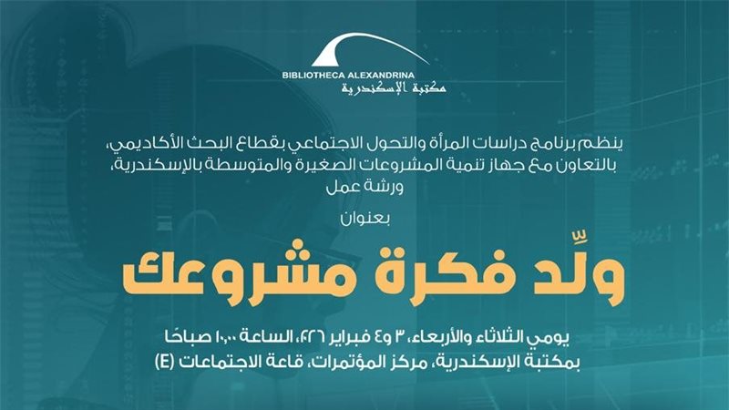  ورشة عمل بعنوان