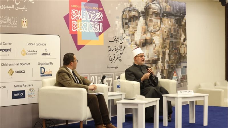 مفتي الجمهورية 