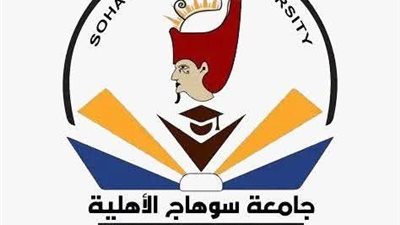 سوهاج الأهلية تعلن اعتماد نتيجة الفرقة الأولى بكلية الطب بنسبة نجاح 70.67%