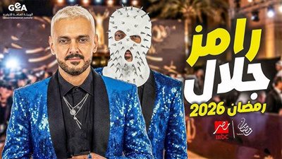 5 نجوم من الأهلي والزمالك ضحايا برنامج رامز جلال في رمضان 2026
