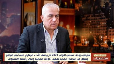 سليمان جودة: خطاب السيسي حاسم.. والأداء هو معيار بقاء المسؤولية في المناصب
