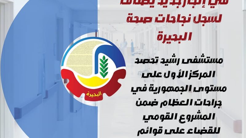 في إنجاز جديد  مستشفى