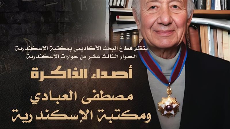 حوار «أصداء الذاكرة: