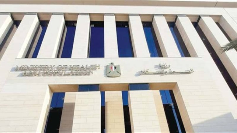 وزارة الصحة والسكان