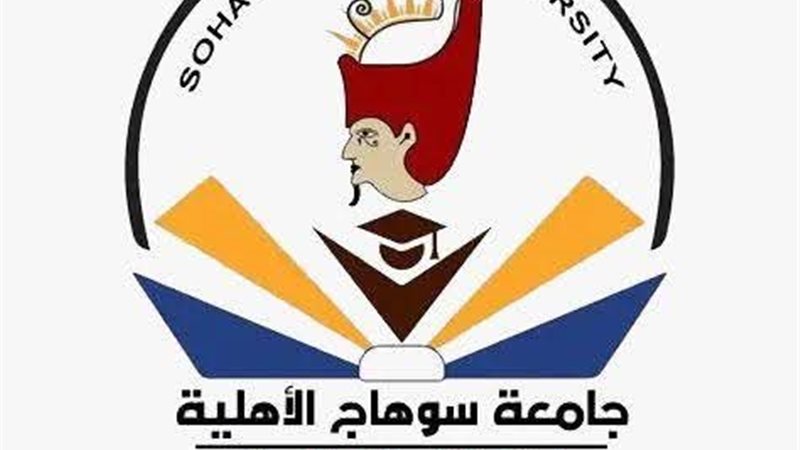 جامعة سوهاج الأهلية