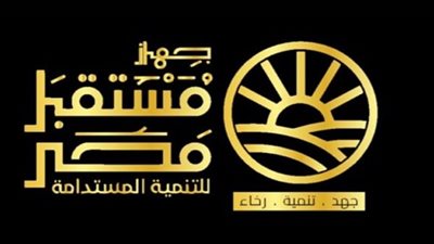 لإقامة مشروعات تنموية..الحكومة توافق على تخصيص أراضٍ لصالح جهاز مستقبل مصر