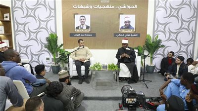 قراءة منهجية للحواشي في التراث الإسلامي بندوة ثقافية بجناح مجلس حكماء المسلمين