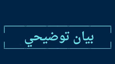 بيان توضيحي من هيئة الرعاية الصحية حول حالة وفاة بمستشفى الحياة بورفؤاد