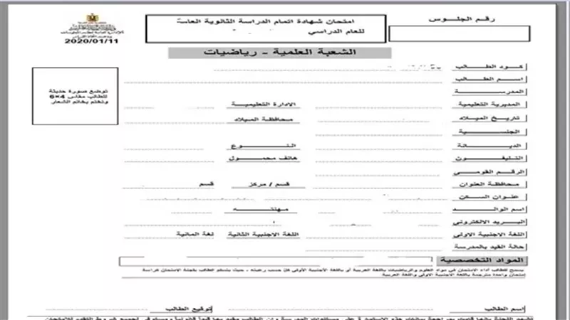 استمارة الثانوية