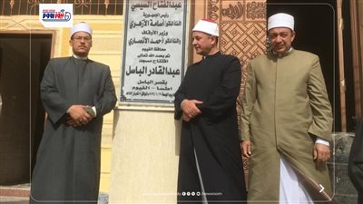 أوقاف الفيوم تفتتح 9 مساجد جديدة ضمن خطة وزارة الأوقاف لإعمار بيوت الله