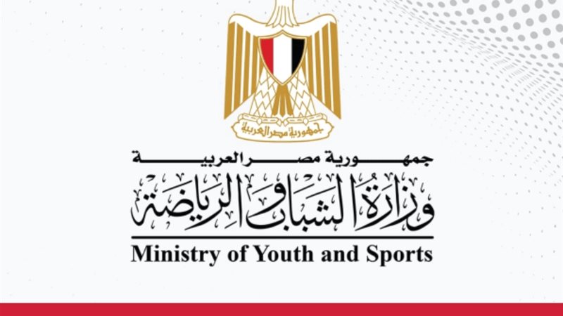 وزارة الشباب و الرياضة