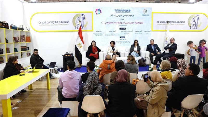 المجلس القومي للمرأة