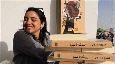 استقبال جماهيري لكنزي مدبولي في معرض الكتاب لتوقيع روايتها الجديدة 