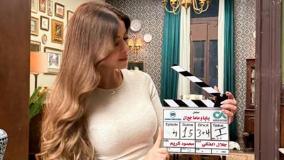 بصورة من الكواليس.. ميرنا جميل تروج لـ مسلسل بابا وماما جيران 