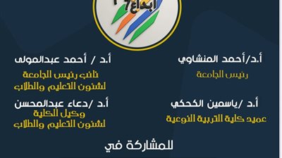 غدًا.. جامعة أسيوط تطلق فعاليات «ملتقى إبداع السابع» لكليات التربية النوعية  