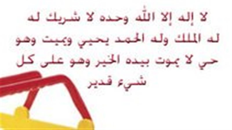 دعاء دخول السوق