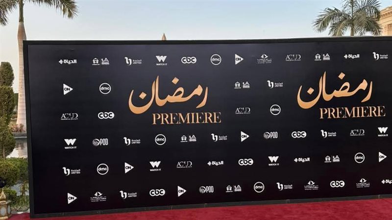 حفل Ramadan Premiere