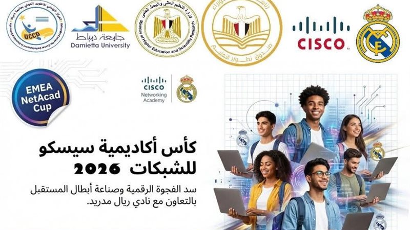 جامعة دمياط تطلق