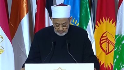 أحمد الطيب: مؤتمر استثمار الخطاب الديني والإعلامي يسلط الضوء على قضايا المرأة 