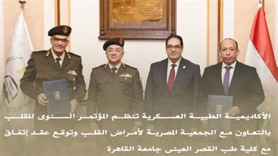 الأكاديمية الطبية العسكرية تنظم المؤتمر السنوي للقلب|تفاصيل