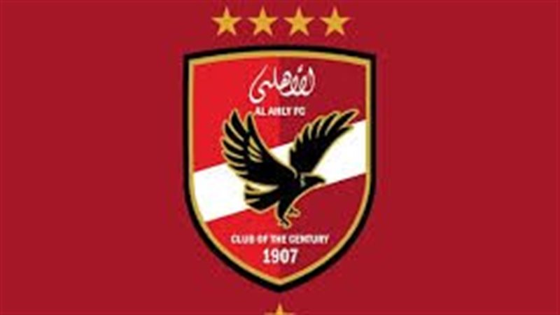 الأهلي