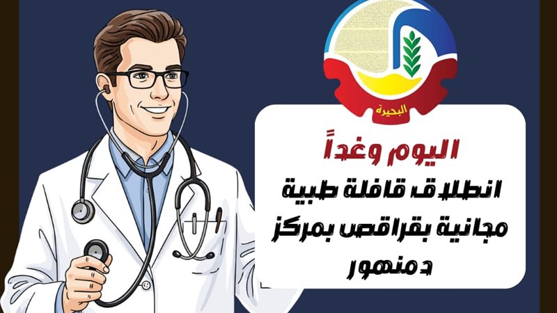  انطلاق قافلة طبية