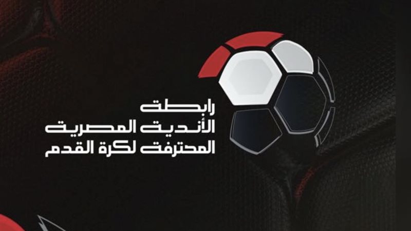 رابطة الأندية المصرية