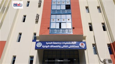 جامعة المنيا تحتفل باليوبيل الذهبي باعتماد مستشفى الكُلى والبولية من «جهار»