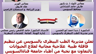 مجانا.. الطب البيطري بالسويس تنظم قافلة علاجية مجانية للحيوانات بقرية الشلوفة