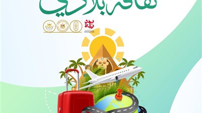 (البحوث الإسلامية) يطلق الموسم الثالث من مسابقة (ثقافة بلادي) لتعزيز الوعي