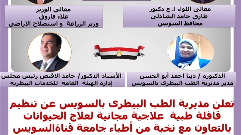 قافلة بيطرية