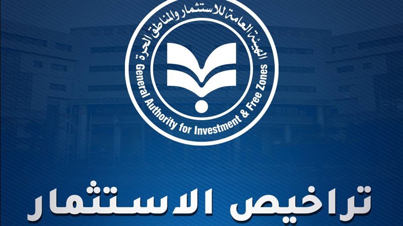 منصة تراخيص الاستثمار