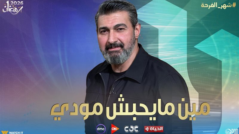 مسلسل مين مايحبش