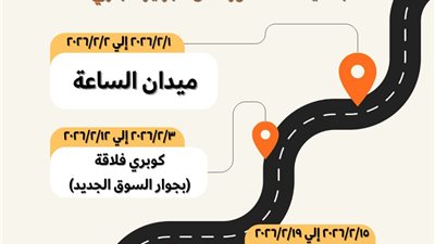 لتسهيل حصول المواطنين على الخدمات الحكومية.. تعرف على خط سير المركز التكنولوجي